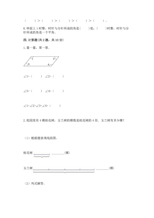 冀教版四年级上册数学第四单元 线和角 测试卷及参考答案（培优b卷）.docx