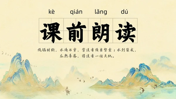 山水中国风插画寓言故事水滴石穿读书分享ppt成语故事