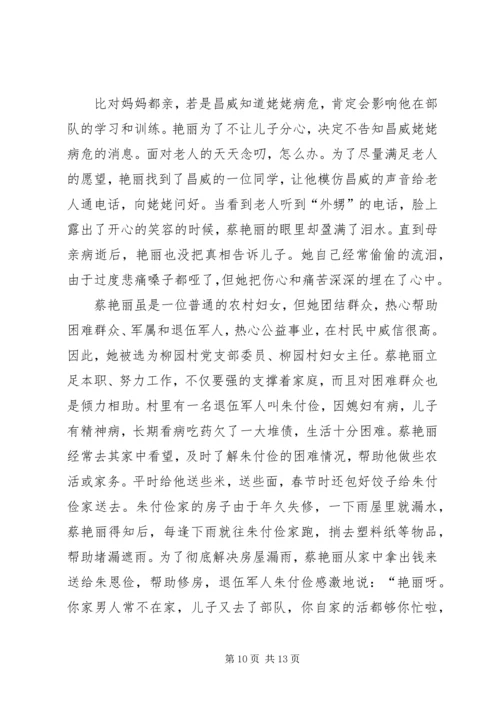 先进事迹材料张建兵.docx