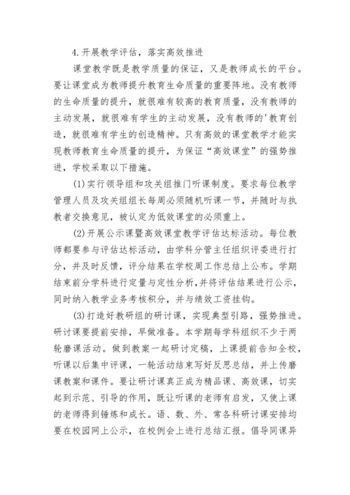 小学高效课堂实施方案.docx