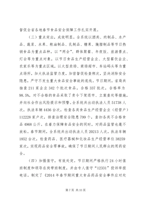 交通运输工作总结表彰和春运工作会议致辞稿.docx