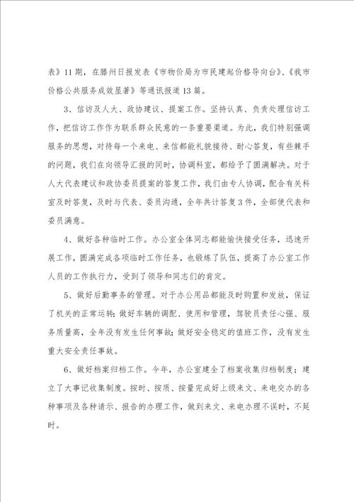 关于年度办公室的工作总结范文
