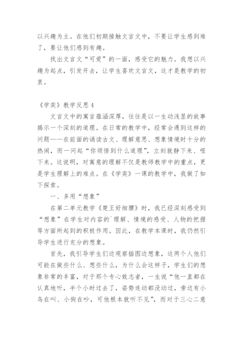 《学奕》教学反思.docx