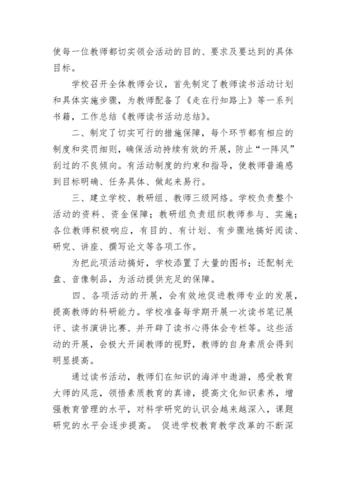 教师读书活动总结_1.docx