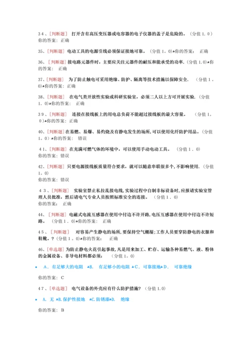 实验室安全培训考试2.docx