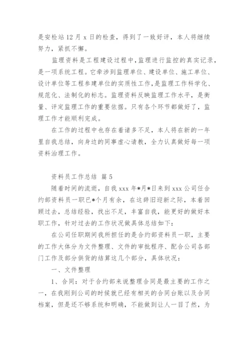 资料员工作总结_11.docx
