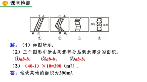 7.4 平移（课件）2024-2025学年人教七年级数学下册