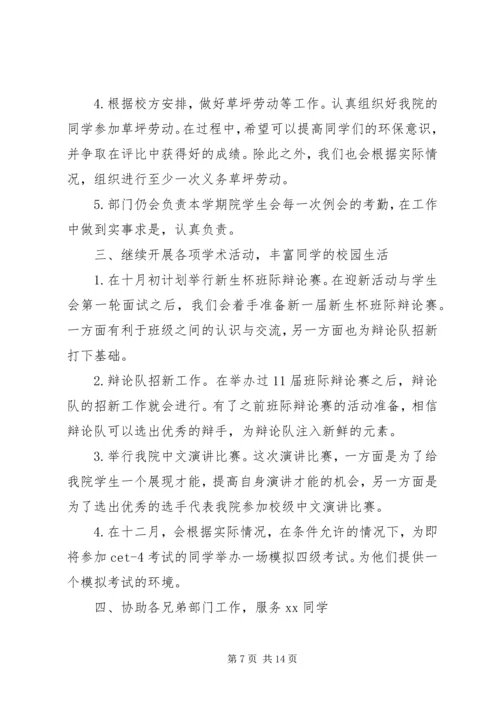 组织部工作计划5篇.docx