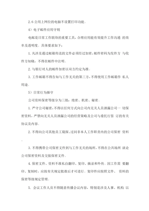 第三方催收安全保密措施.docx