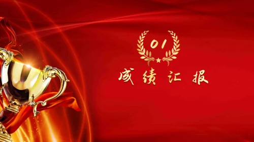 教师节颁奖典礼暨文艺汇演晚会通用PPT模板