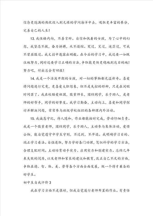 初中生自我评价