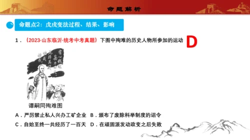 第二单元  近代化的早期探索与民族危机的加剧（复习课件）-【课堂无忧】新课标同步核心素养课堂