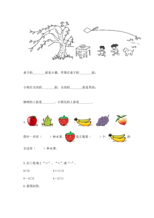 人教版一年级上册数学期中测试卷（考点提分）.docx