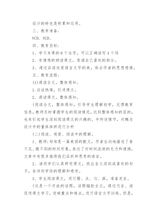 匆匆公开课教案.docx