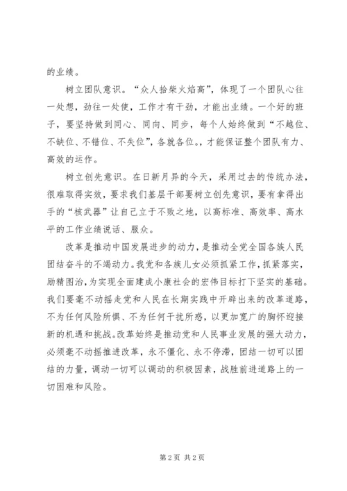 学习十八届三中全会心得体会.docx