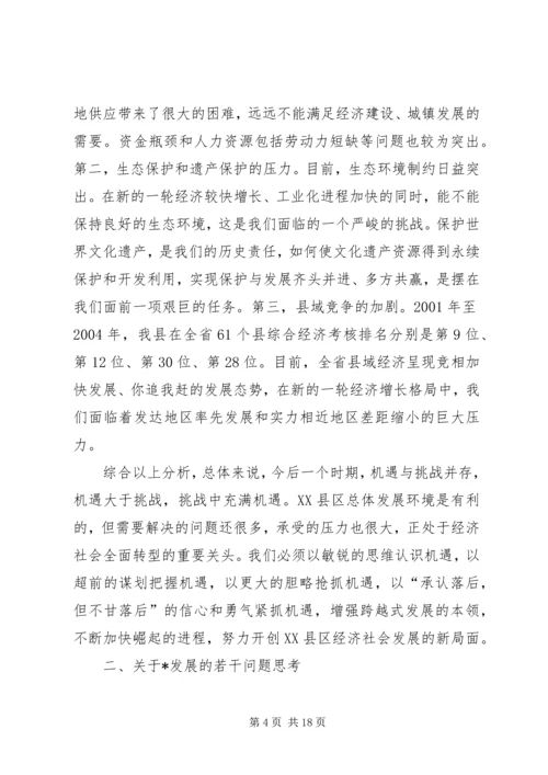 县委中心组理论学习会议发言材料.docx