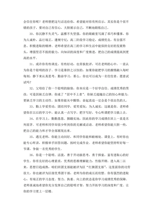 期末班主任评语15篇.docx