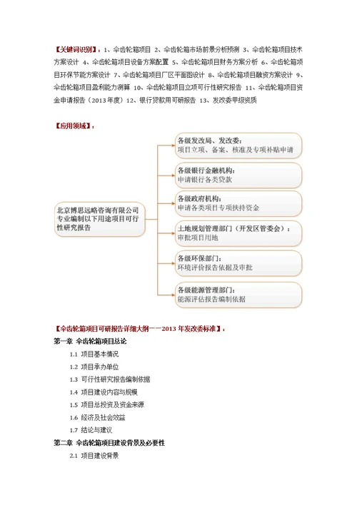 如何设计伞齿轮箱项目可行性研究报告(技术工艺 设备选型 财务概算 厂区规划)方案