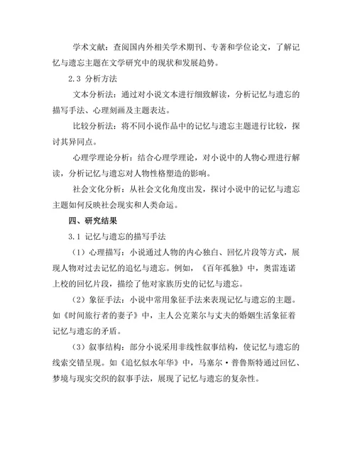 小说中的记忆与遗忘主题