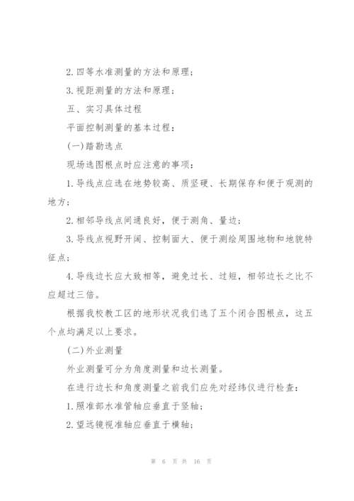 2022年工程测量实习心得.docx