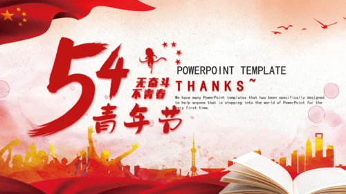 红色力量无奋斗不青春54青年节五四通用PPT
