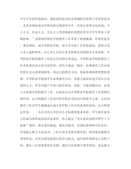 精编之委托书试论中职德育课程的开发.docx