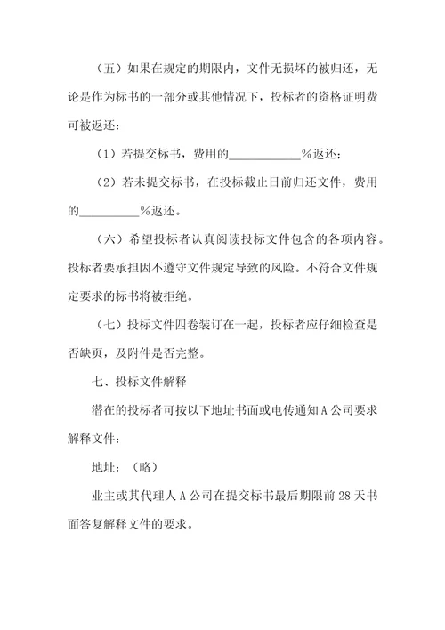 招标合同-国际工程招标说明书格式