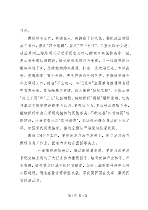 区委常委会XX年工作务虚会发言稿 (3).docx