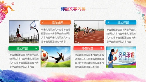 户外跑步运动会体育比赛锻炼健身PPT模板