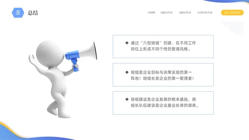 蓝色简约商务企业员工培训六型班组建设PPTz班组管理