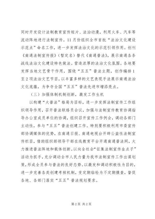 法制宣传办下半年工作安排 (2).docx