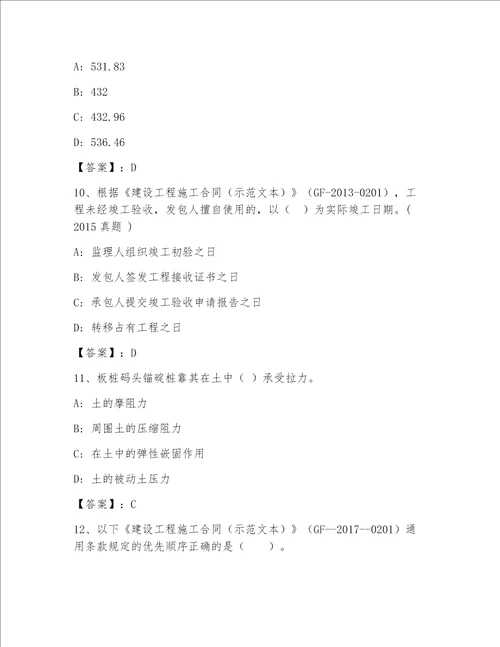 最全全国一级注册建筑师包过题库附答案综合卷