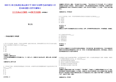 2022年09月杭州育新高级中学2022年招聘考前冲刺卷3套1500题带答案解析