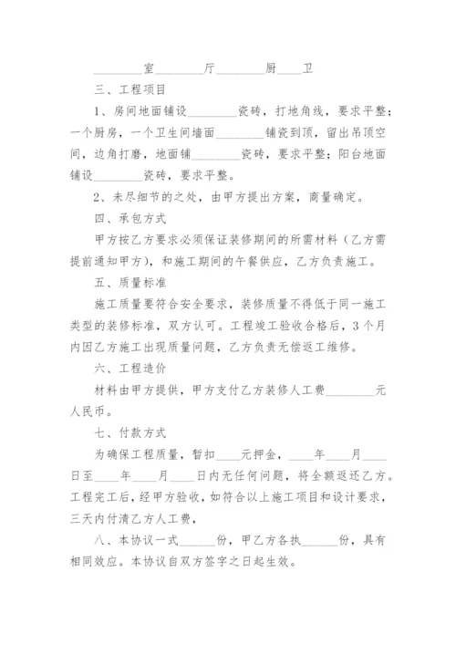 室内装修包工包料合同.docx