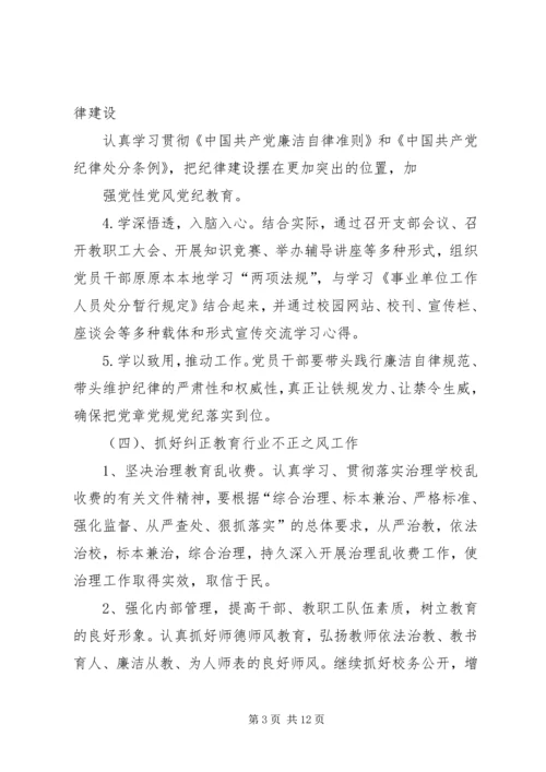 篇一：XX年度党风廉政建设工作计划.docx