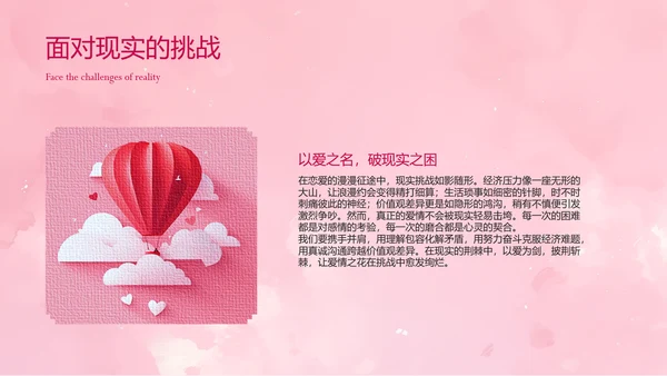 粉色像素风爱你每天都是情人节活动介绍ppt模板