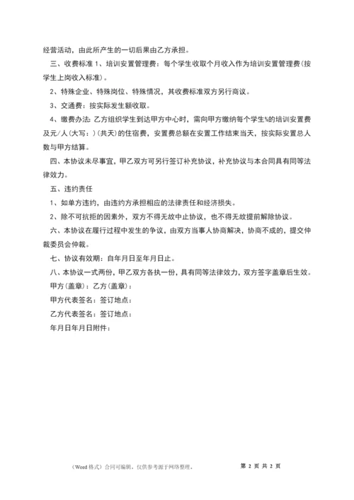 学校学生培训安置协议书.docx