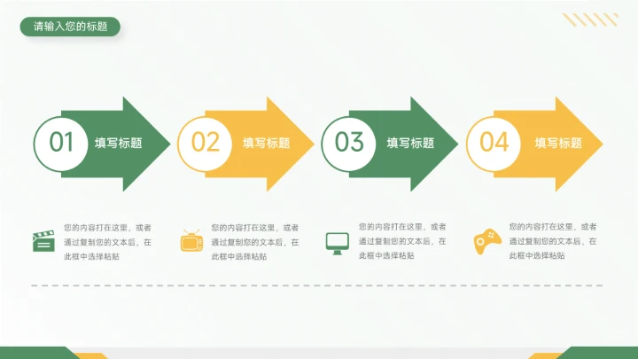 双色黄绿季度工作计划PPT模板