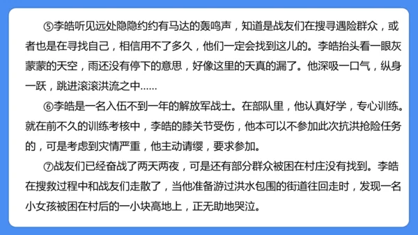 六年级上册期末复习  写人记事文阅读专题复习课件