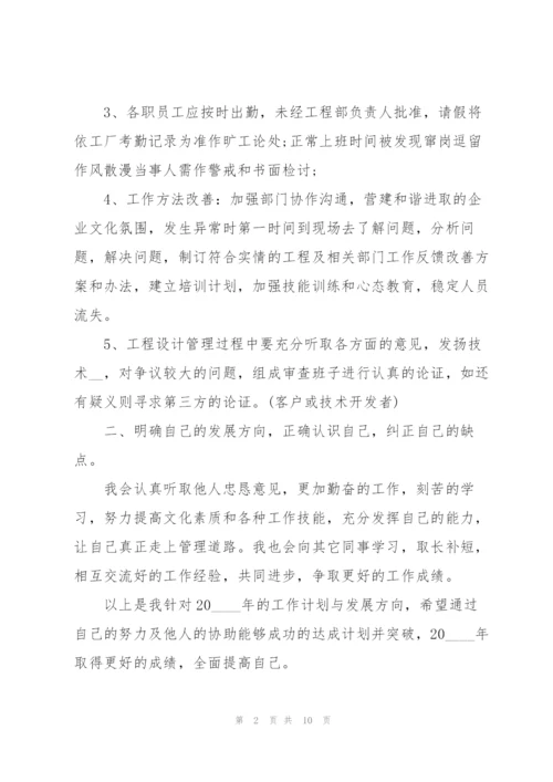 普通员工工作计划5篇.docx