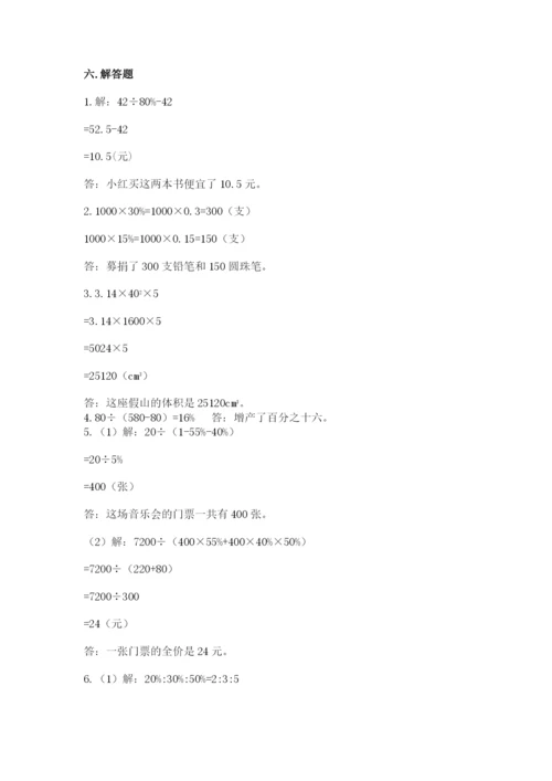 北京版小学六年级下册数学期末综合素养测试卷含答案（b卷）.docx