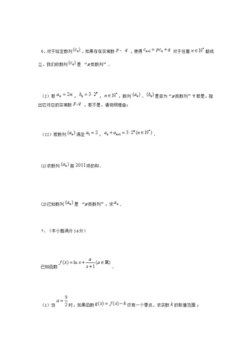 数列、不等式、函数函 综合题