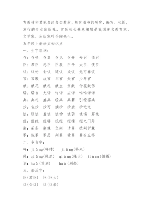 小学语文部编人教版五年级上册电子课本.docx