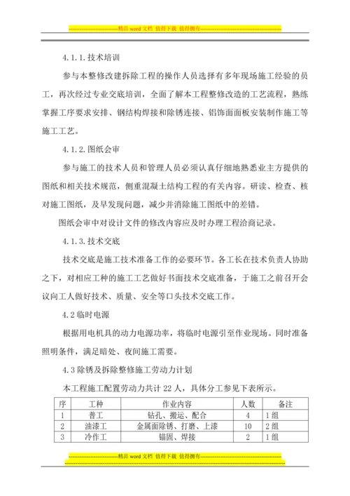 虹桥国际机场1号航站楼登机桥(固定端)施工组织设计.docx