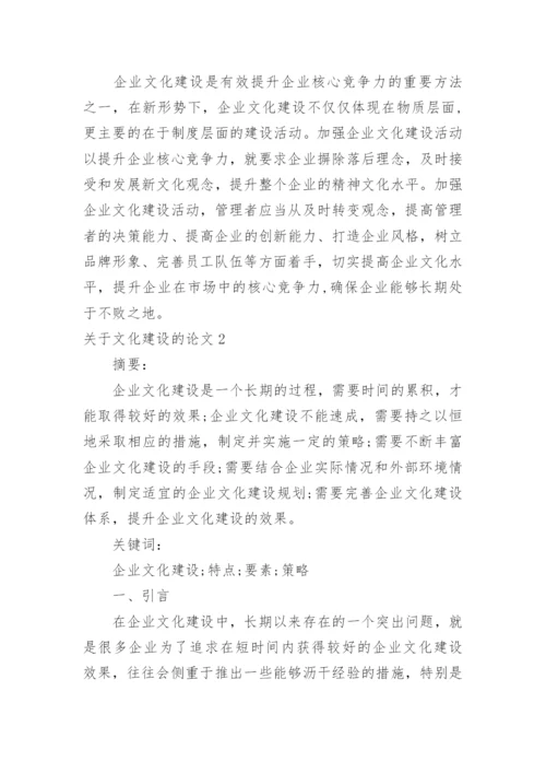 关于文化建设的论文.docx