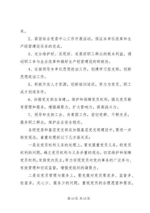 篇一：企业XX年党建工作计划.docx