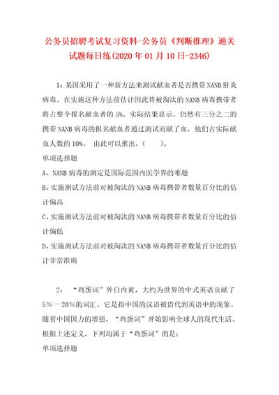 公务员招聘考试复习资料公务员判断推理通关试题每日练2020年01月10日2346