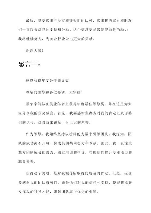 美业年会发表获奖感言