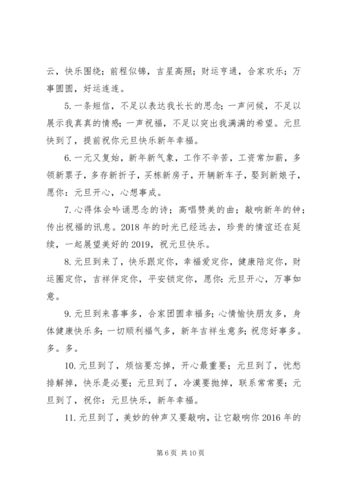 元旦问候祝福语送客户某年.docx