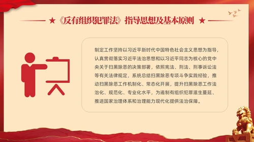 红色大气党建党课学习解读反有组织犯罪法课件PPT
